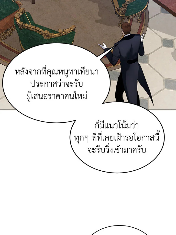 อ่านมังงะ Royal Marriage ตอนที่ 49/24.jpg