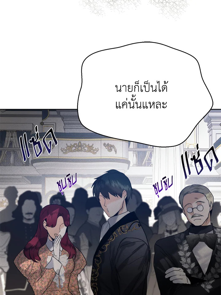 อ่านมังงะ Royal Marriage ตอนที่ 65/24.jpg