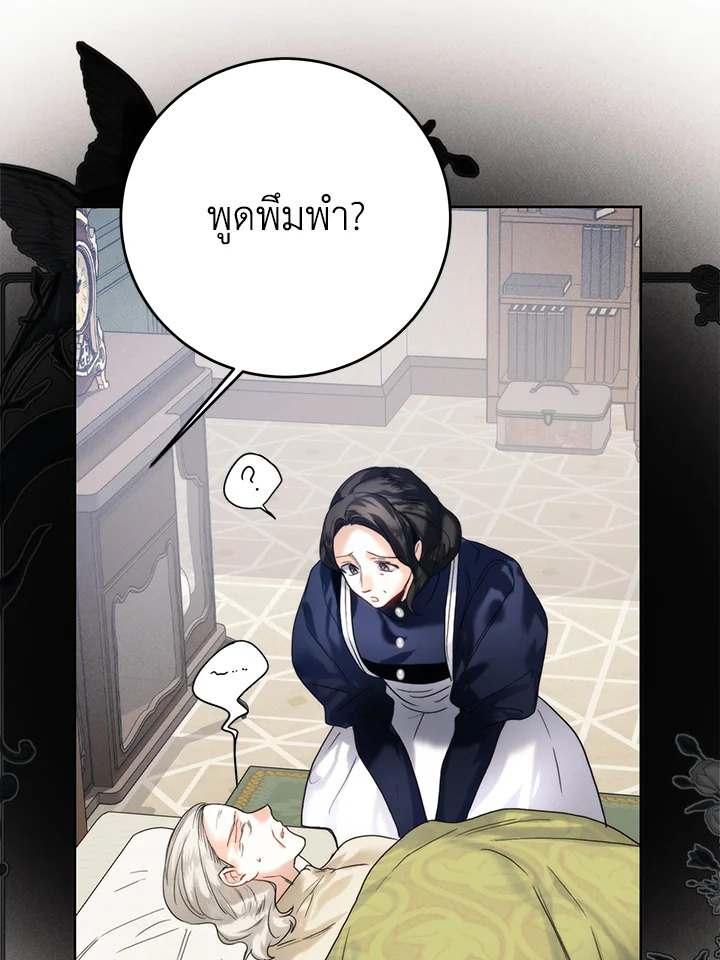 อ่านมังงะ Royal Marriage ตอนที่ 69/24.jpg