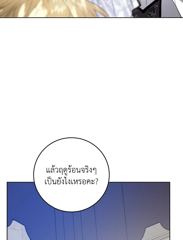 อ่านมังงะ Royal Marriage ตอนที่ 60/24.jpg