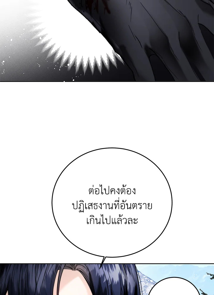 อ่านมังงะ Royal Marriage ตอนที่ 68/24.jpg