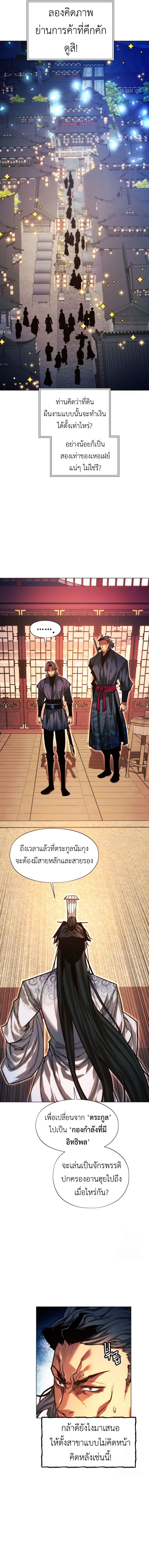 อ่านมังงะ A Modern Man Who Got Transmigrated Into the Murim World ตอนที่ 100/24.jpg