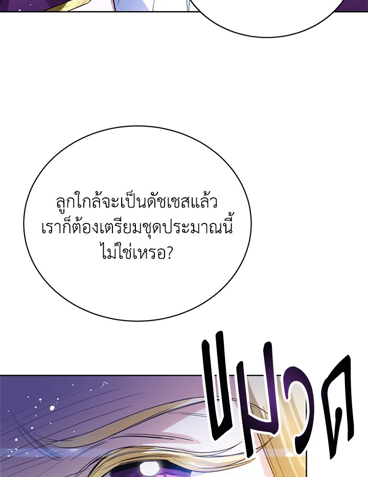 อ่านมังงะ Royal Marriage ตอนที่ 6/25.jpg