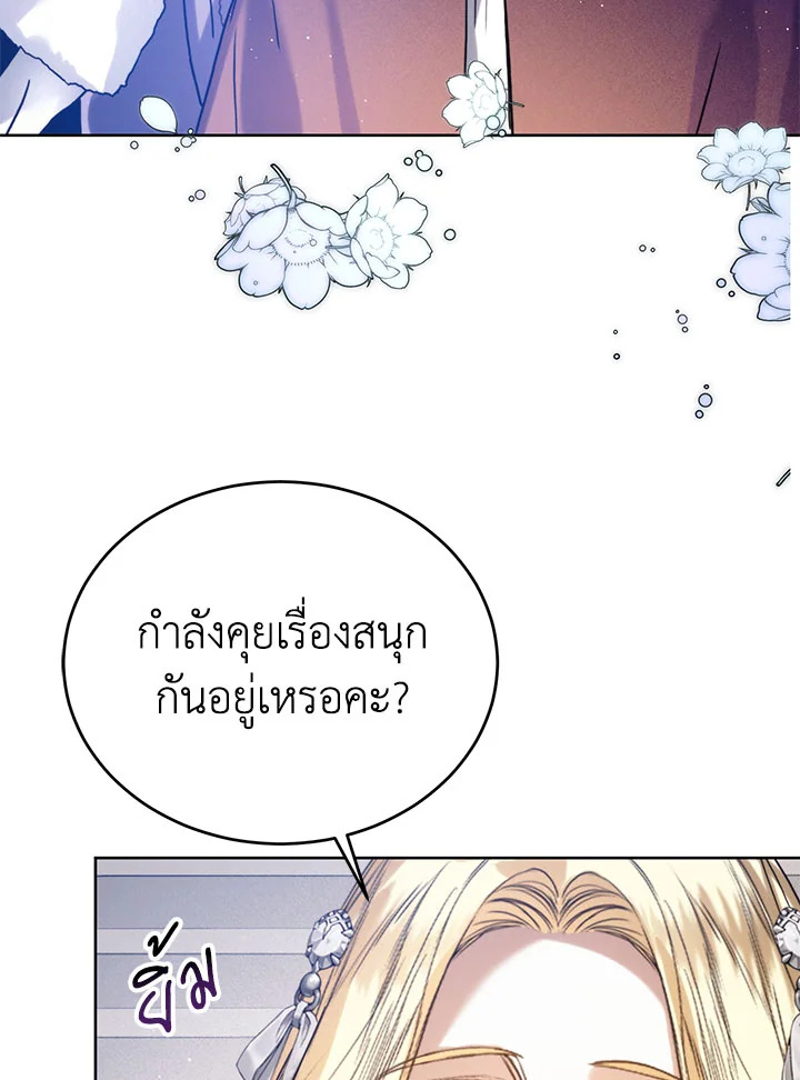 อ่านมังงะ Royal Marriage ตอนที่ 44/25.jpg