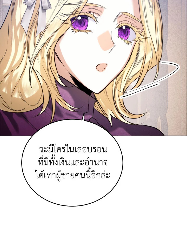 อ่านมังงะ Royal Marriage ตอนที่ 47/25.jpg