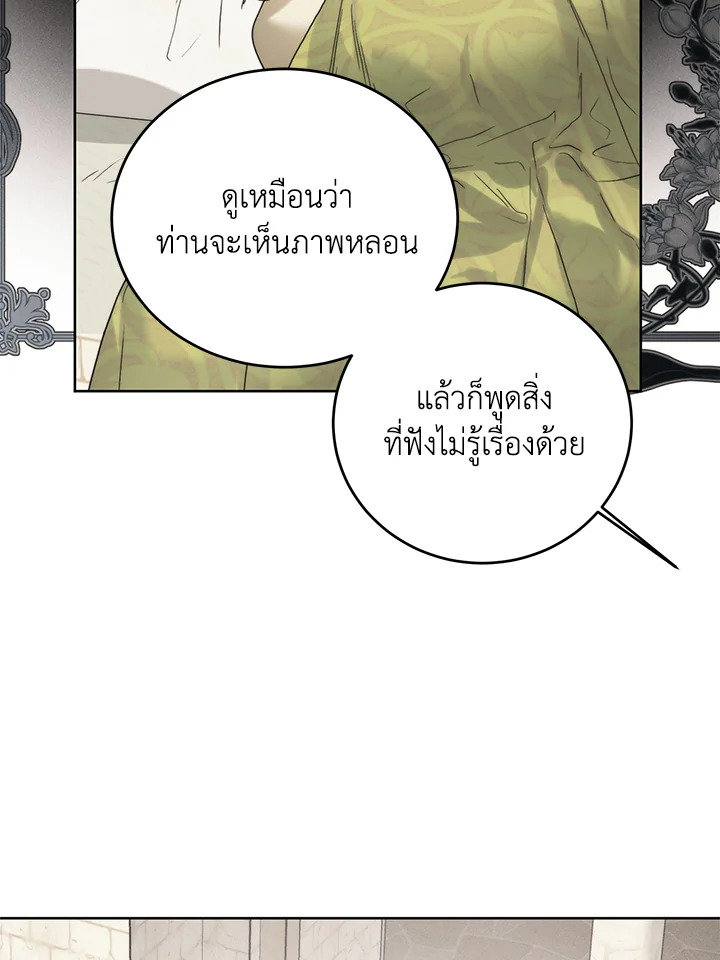 อ่านมังงะ Royal Marriage ตอนที่ 69/25.jpg