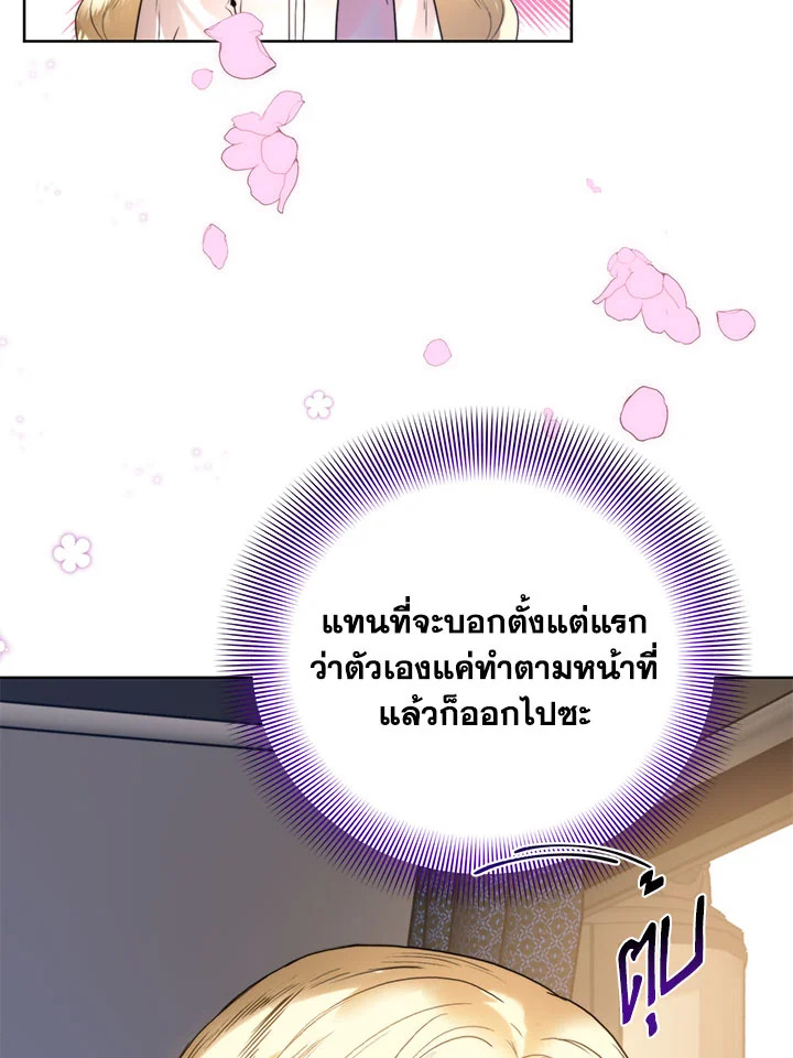 อ่านมังงะ Royal Marriage ตอนที่ 53/25.jpg