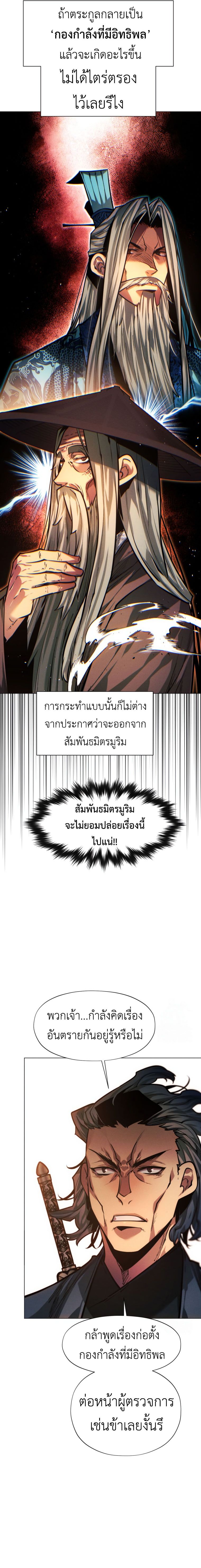 อ่านมังงะ A Modern Man Who Got Transmigrated Into the Murim World ตอนที่ 100/25.jpg