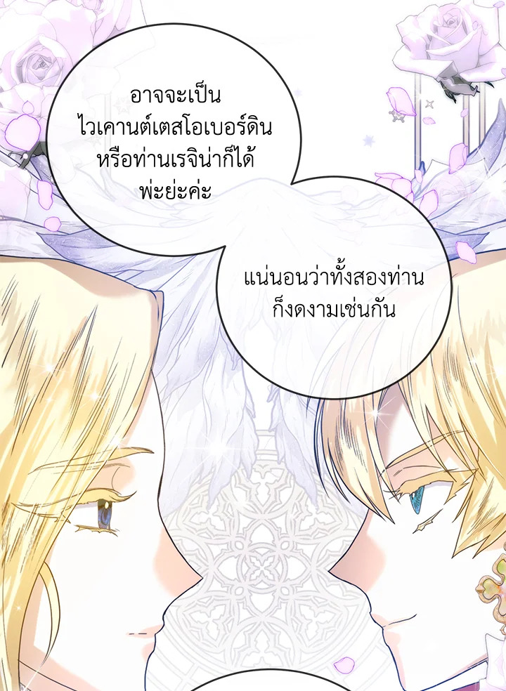 อ่านมังงะ Royal Marriage ตอนที่ 62/25.jpg