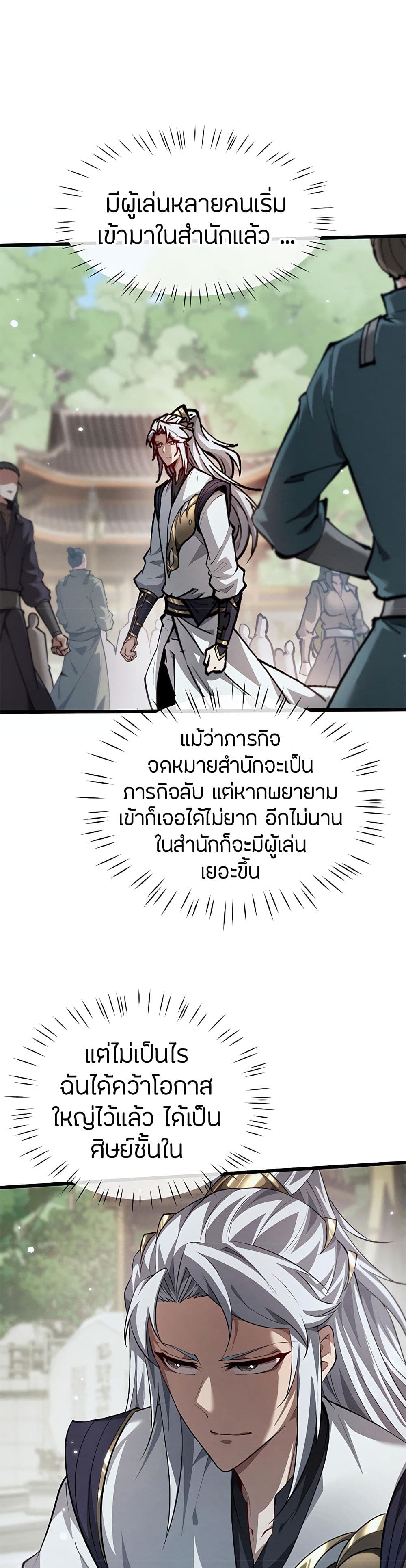 อ่านมังงะ Full-Time Swordsman ตอนที่ 5/25.jpg