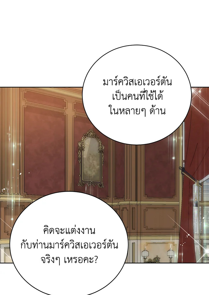 อ่านมังงะ Royal Marriage ตอนที่ 8/26.jpg