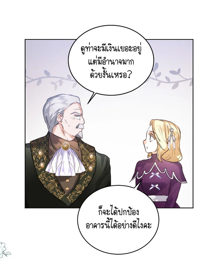 อ่านมังงะ Royal Marriage ตอนที่ 47/26.jpg