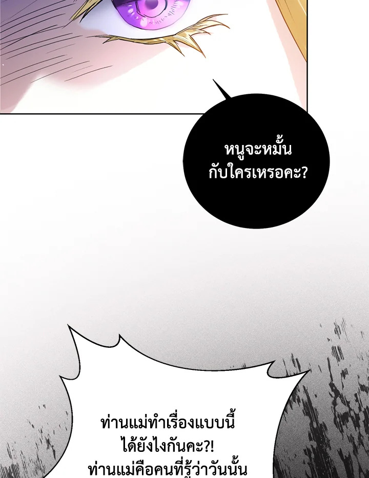 อ่านมังงะ Royal Marriage ตอนที่ 6/26.jpg