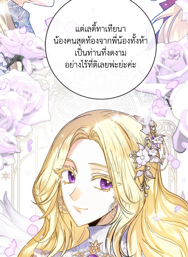 อ่านมังงะ Royal Marriage ตอนที่ 62/26.jpg