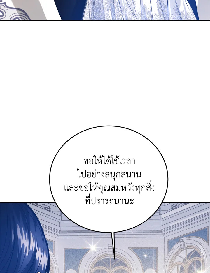 อ่านมังงะ Royal Marriage ตอนที่ 64/26.jpg