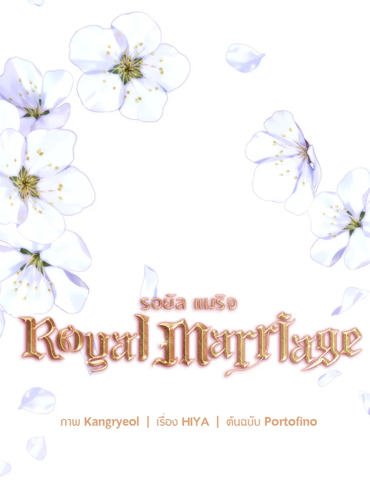 อ่านมังงะ Royal Marriage ตอนที่ 67/26.jpg