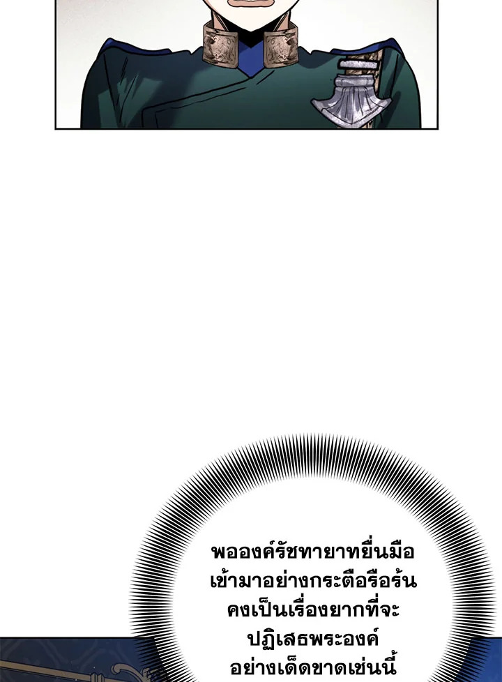 อ่านมังงะ Royal Marriage ตอนที่ 41/26.jpg