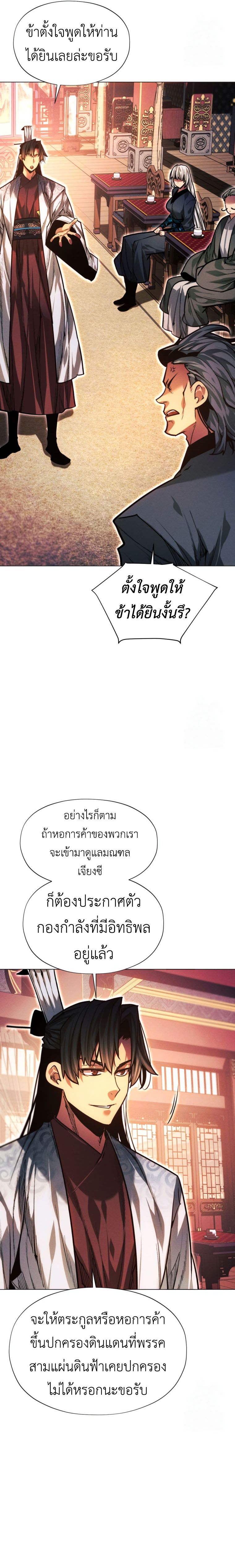 อ่านมังงะ A Modern Man Who Got Transmigrated Into the Murim World ตอนที่ 100/26.jpg