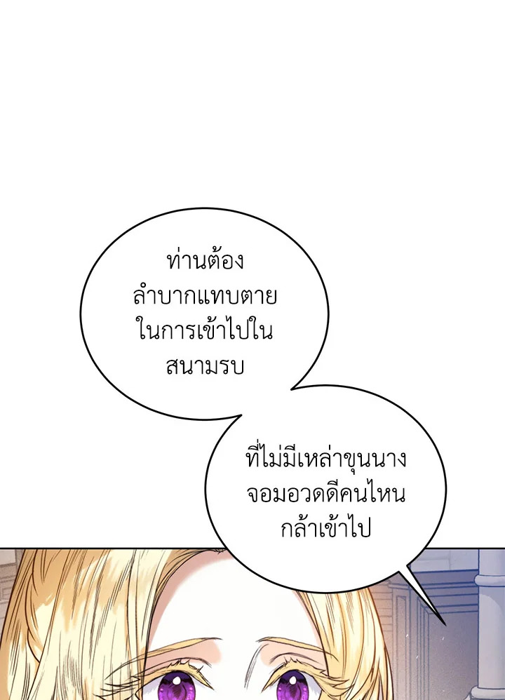 อ่านมังงะ Royal Marriage ตอนที่ 42/26.jpg