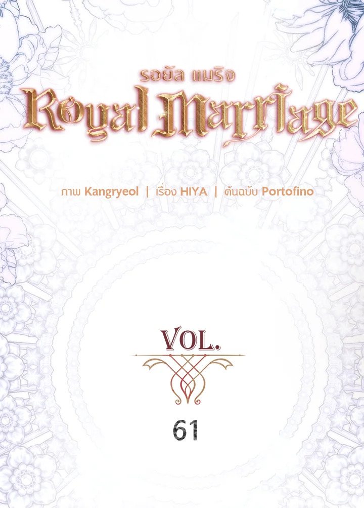 อ่านมังงะ Royal Marriage ตอนที่ 61/26.jpg