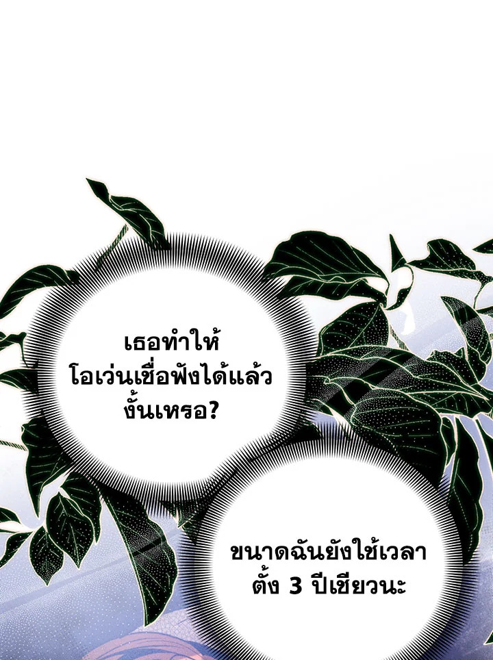 อ่านมังงะ Royal Marriage ตอนที่ 43/26.jpg