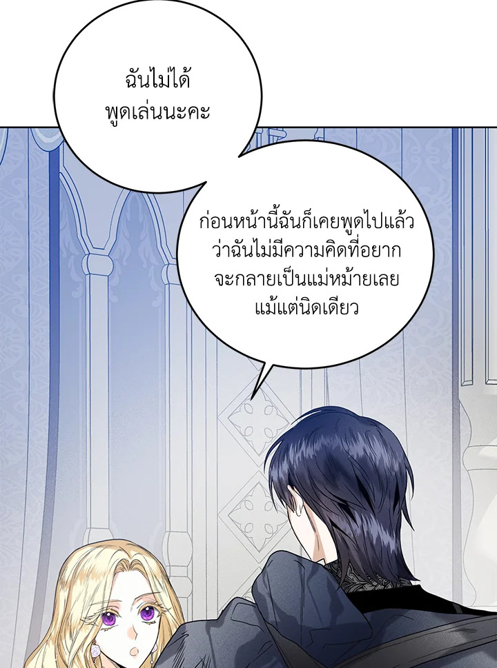 อ่านมังงะ Royal Marriage ตอนที่ 58/27.jpg