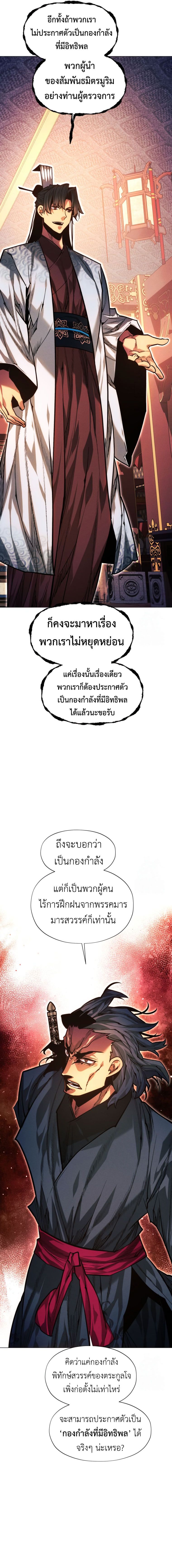 อ่านมังงะ A Modern Man Who Got Transmigrated Into the Murim World ตอนที่ 100/27.jpg