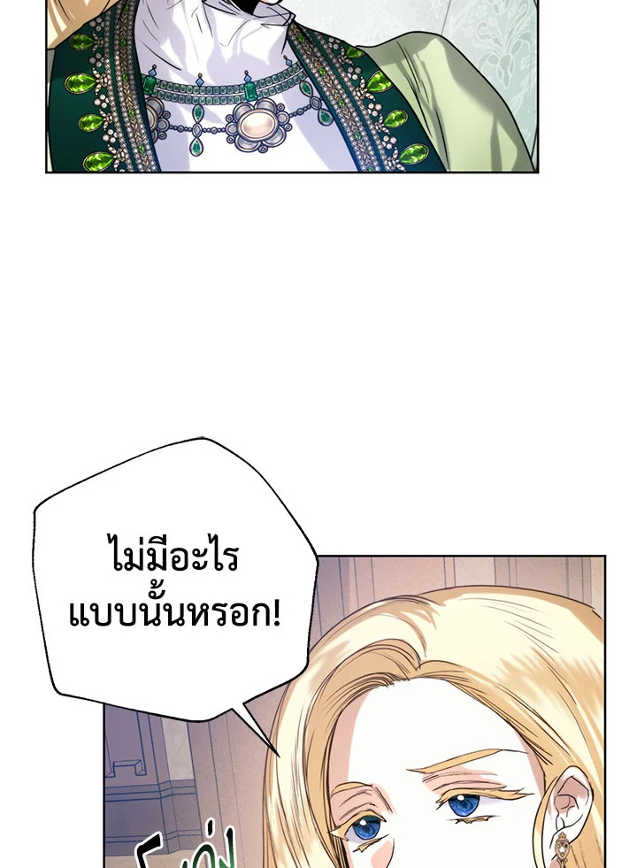 อ่านมังงะ Royal Marriage ตอนที่ 51/27.jpg