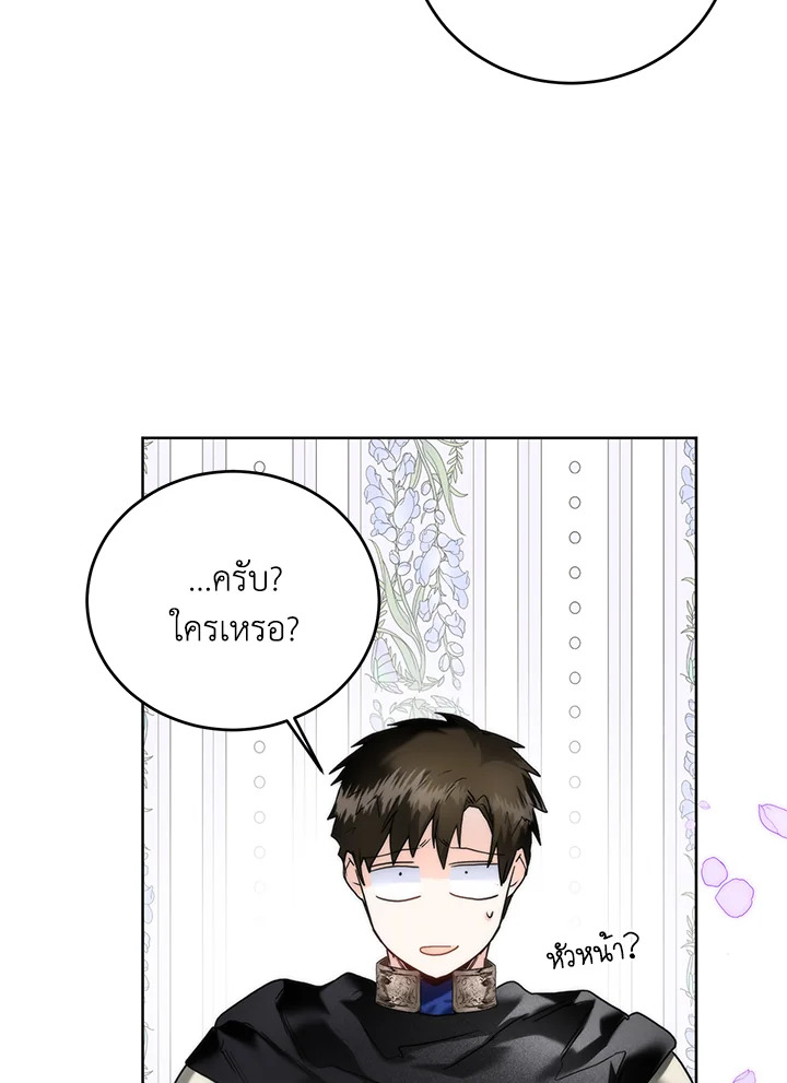 อ่านมังงะ Royal Marriage ตอนที่ 68/27.jpg