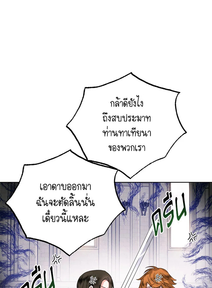 อ่านมังงะ Royal Marriage ตอนที่ 52/27.jpg