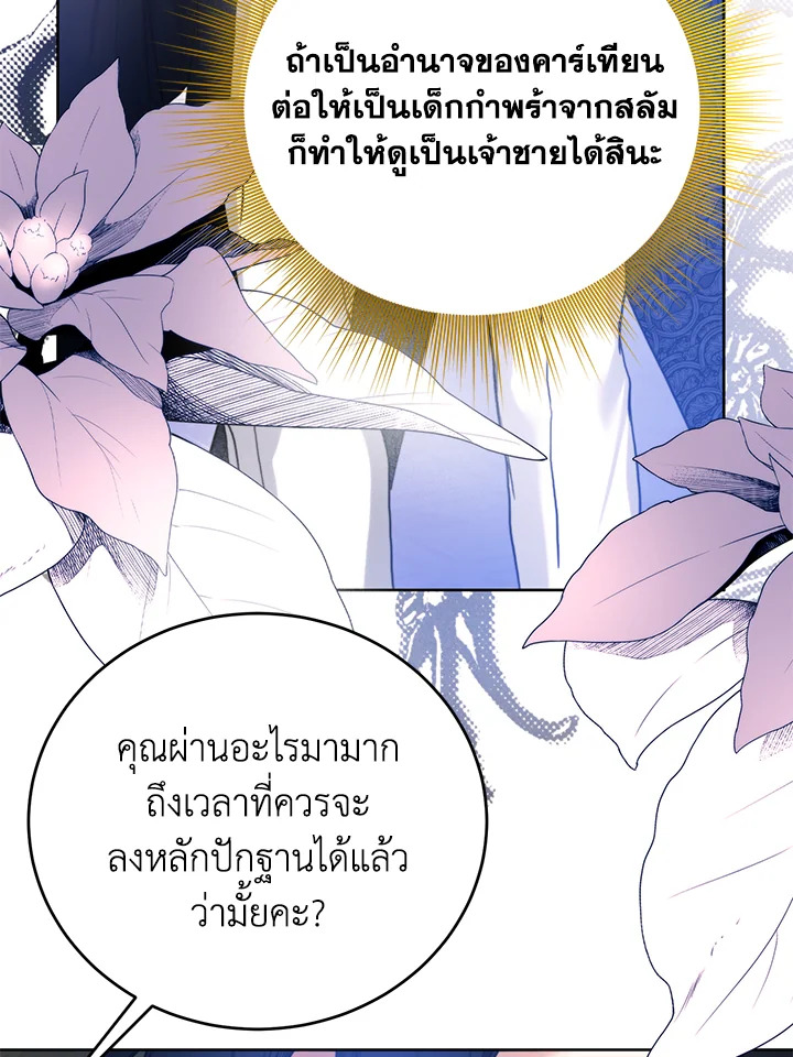 อ่านมังงะ Royal Marriage ตอนที่ 19/27.jpg