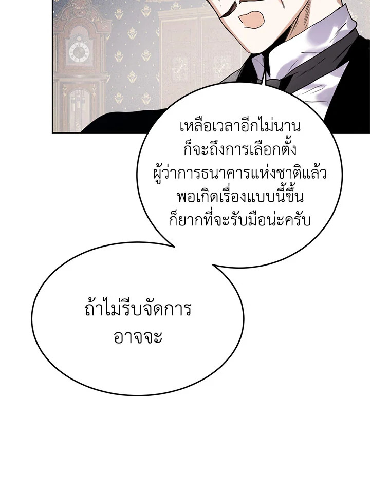 อ่านมังงะ Royal Marriage ตอนที่ 49/27.jpg