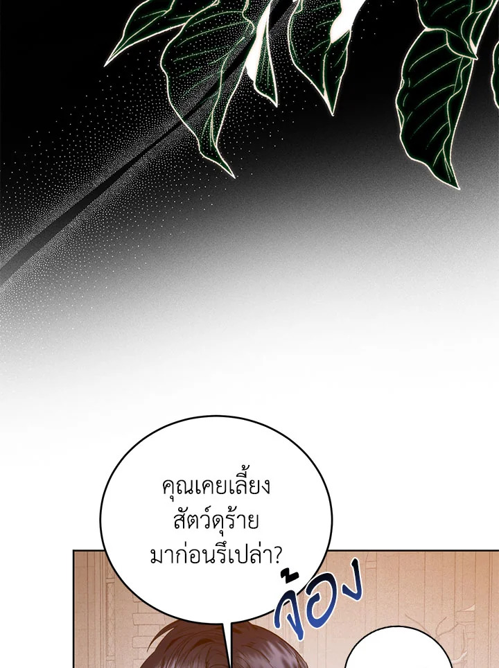 อ่านมังงะ Royal Marriage ตอนที่ 43/28.jpg