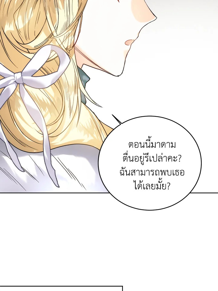 อ่านมังงะ Royal Marriage ตอนที่ 69/28.jpg