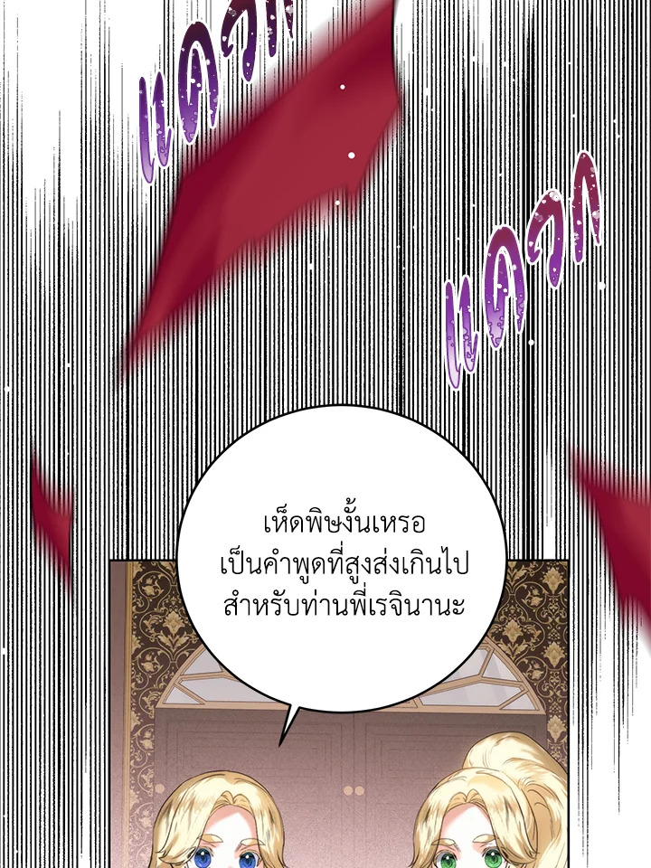 อ่านมังงะ Royal Marriage ตอนที่ 57/2.jpg