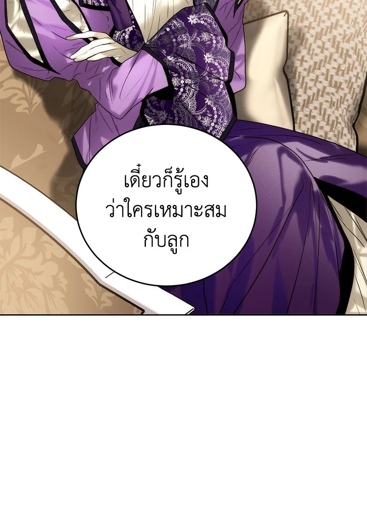 อ่านมังงะ Royal Marriage ตอนที่ 56/28.jpg