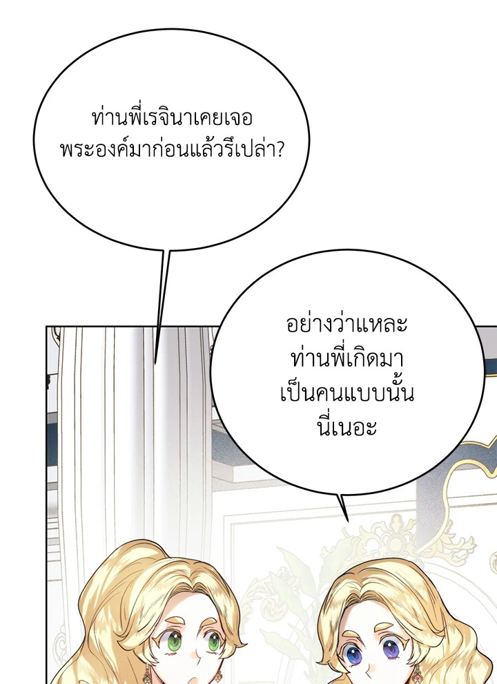 อ่านมังงะ Royal Marriage ตอนที่ 66/28.jpg