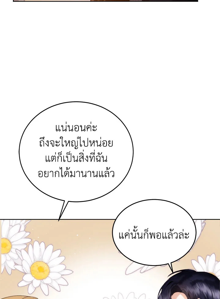 อ่านมังงะ Royal Marriage ตอนที่ 48/28.jpg