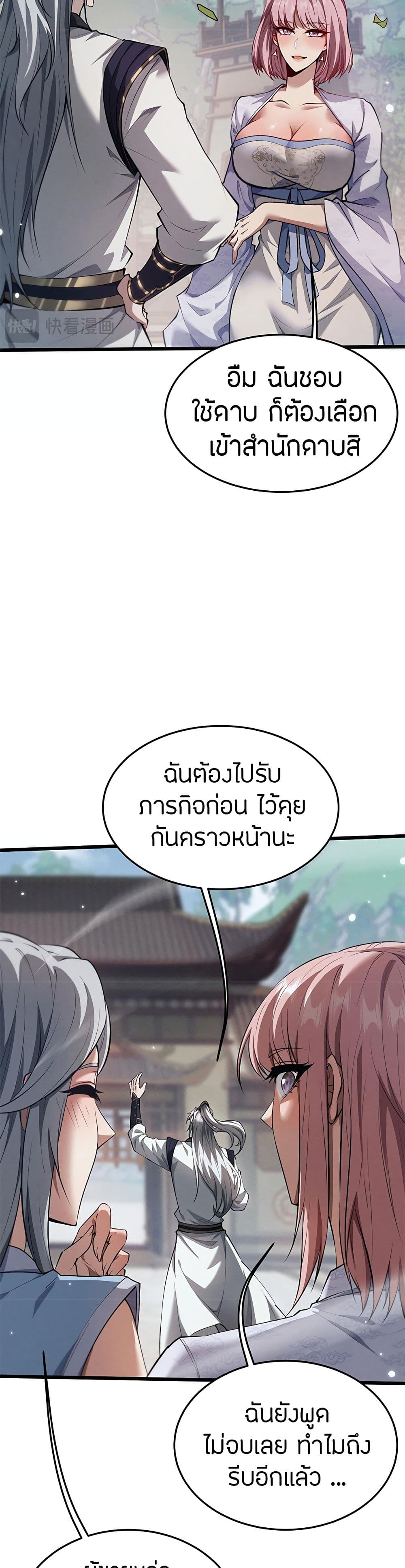 อ่านมังงะ Full-Time Swordsman ตอนที่ 5/28.jpg