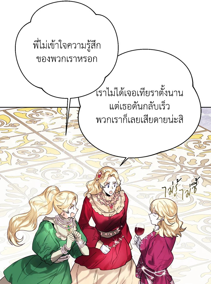 อ่านมังงะ Royal Marriage ตอนที่ 66/2.jpg