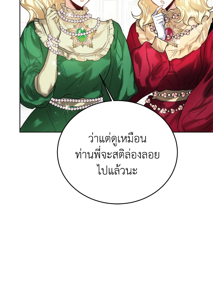 อ่านมังงะ Royal Marriage ตอนที่ 66/29.jpg