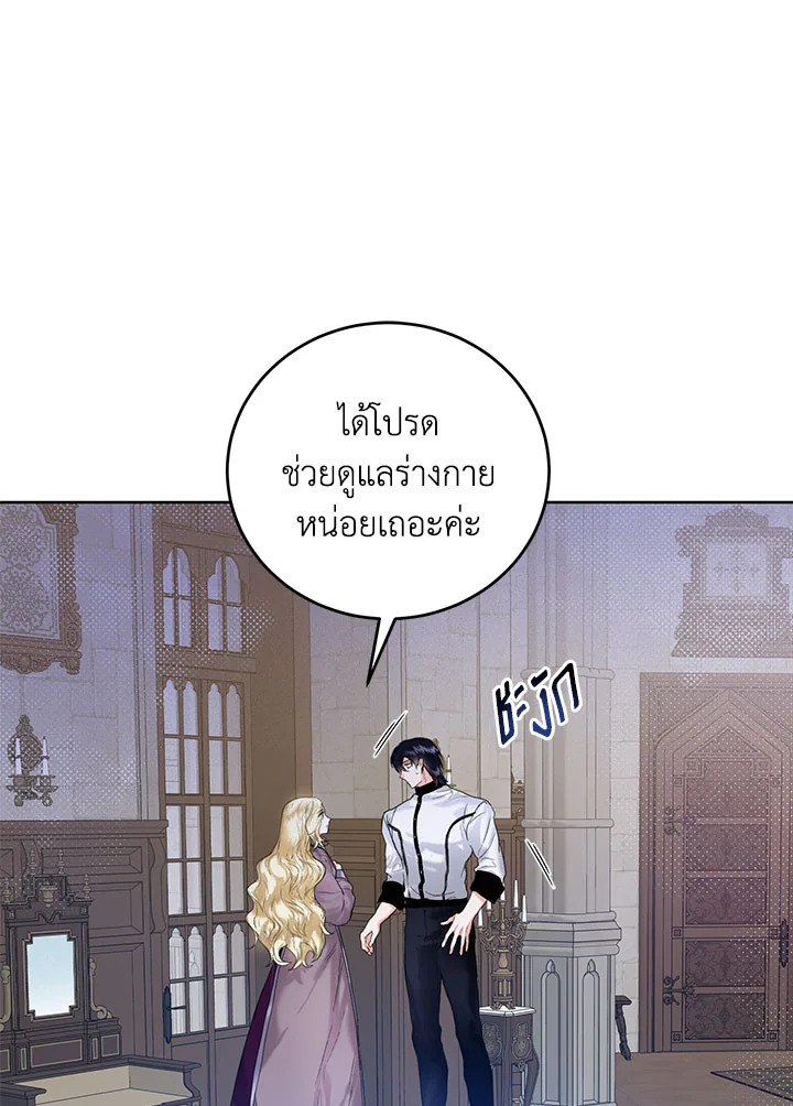 อ่านมังงะ Royal Marriage ตอนที่ 54/29.jpg