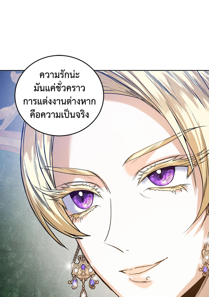 อ่านมังงะ Royal Marriage ตอนที่ 31/29.jpg