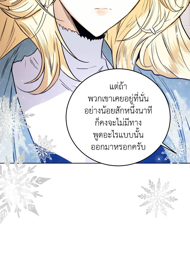 อ่านมังงะ Royal Marriage ตอนที่ 42/29.jpg