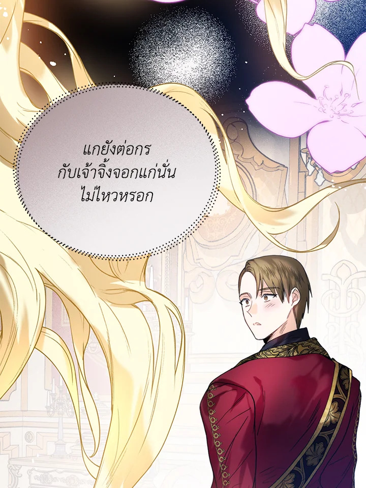 อ่านมังงะ Royal Marriage ตอนที่ 69/2.jpg