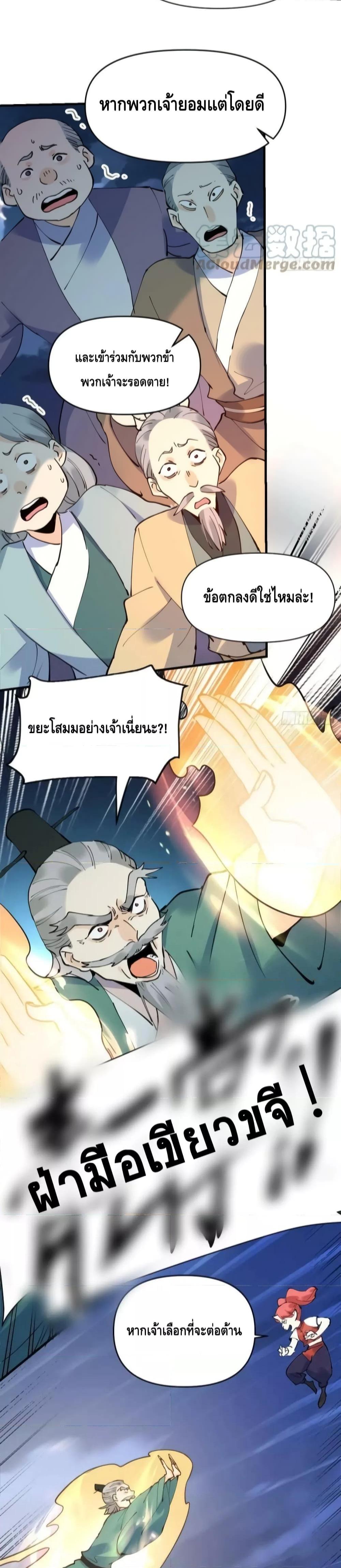 อ่านมังงะ It Turns Out That I Am A Big Cultivator ตอนที่ 178/3.jpg