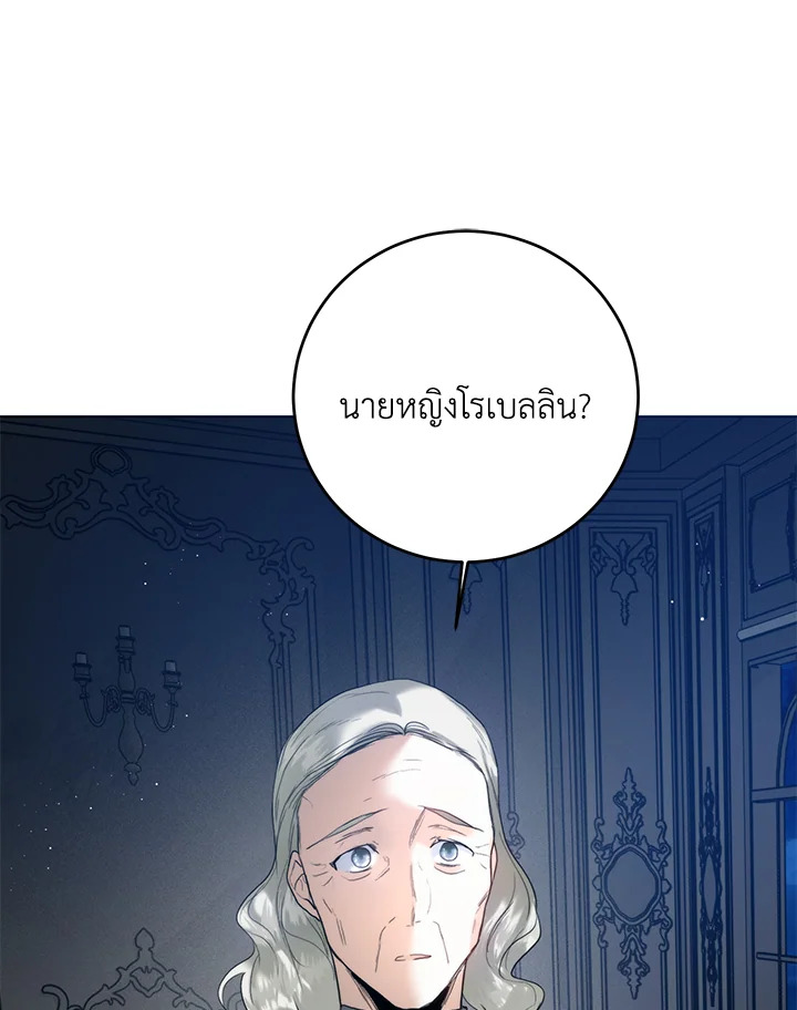 อ่านมังงะ Royal Marriage ตอนที่ 71/30.jpg