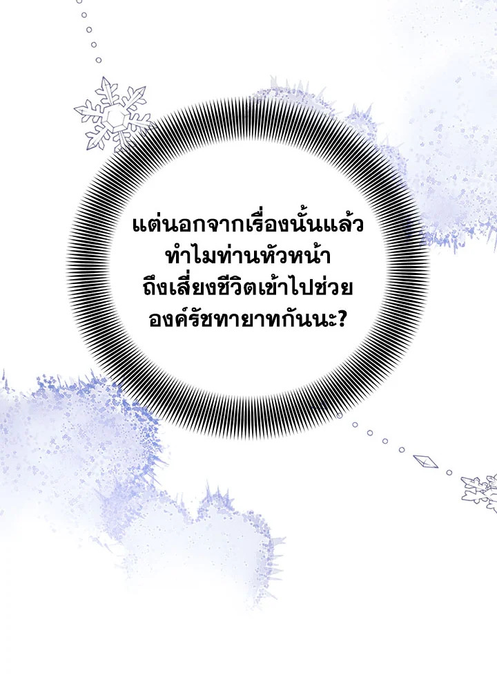 อ่านมังงะ Royal Marriage ตอนที่ 41/30.jpg