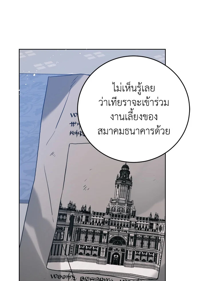 อ่านมังงะ Royal Marriage ตอนที่ 51/30.jpg