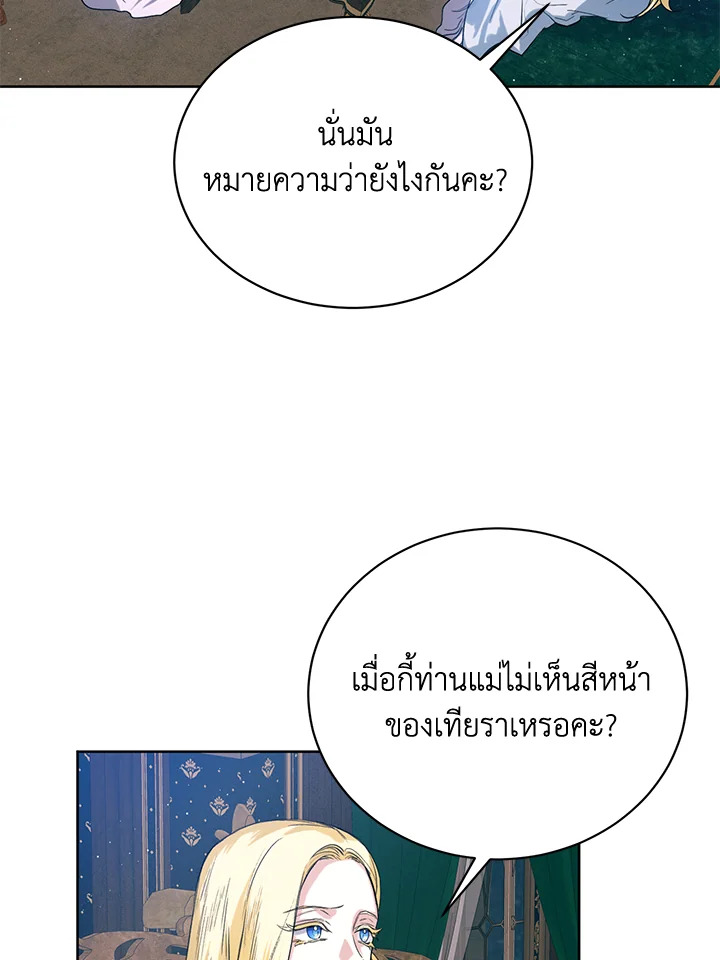 อ่านมังงะ Royal Marriage ตอนที่ 3/30.jpg